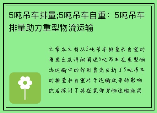 5吨吊车排量;5吨吊车自重：5吨吊车排量助力重型物流运输