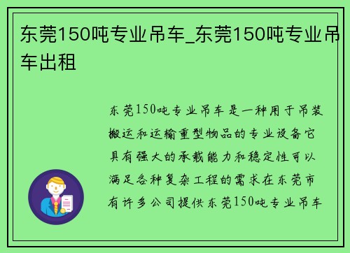 东莞150吨专业吊车_东莞150吨专业吊车出租