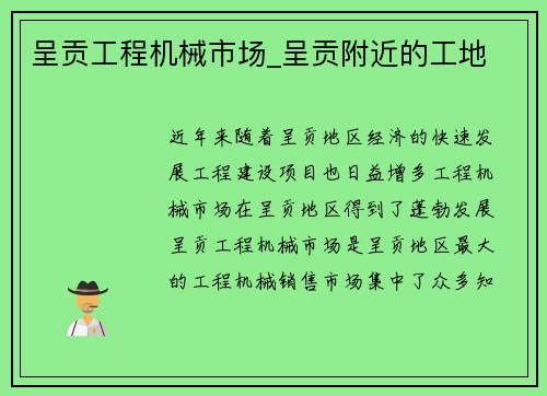 呈贡工程机械市场_呈贡附近的工地