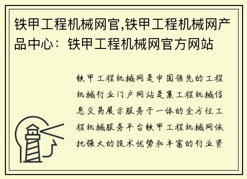 铁甲工程机械网官,铁甲工程机械网产品中心：铁甲工程机械网官方网站