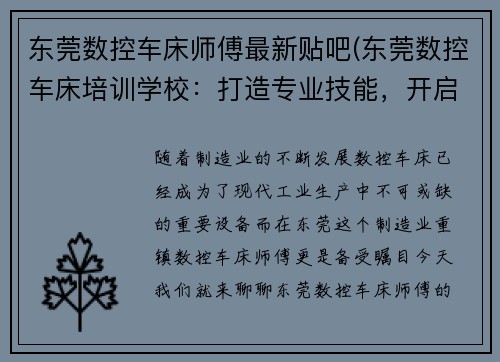 东莞数控车床师傅最新贴吧(东莞数控车床培训学校：打造专业技能，开启职业之路)