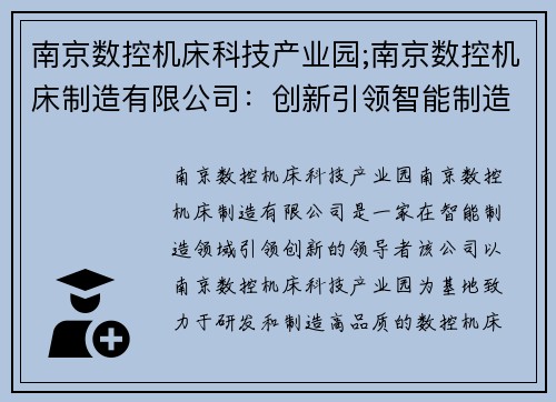 南京数控机床科技产业园;南京数控机床制造有限公司：创新引领智能制造的领导者